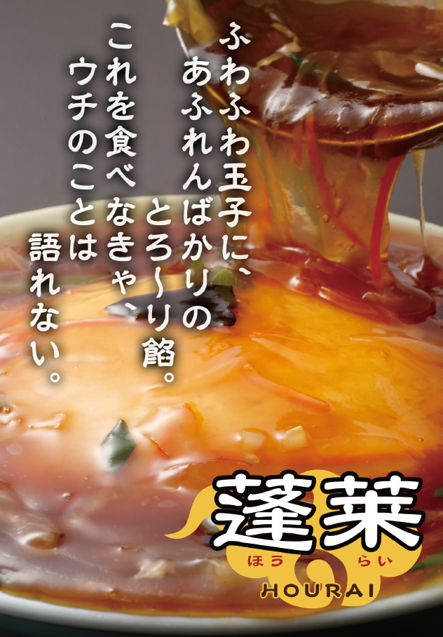 蓬莱